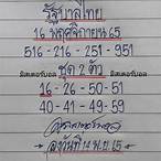 หวยไทย 16/11/65