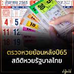 หวยไทย 65